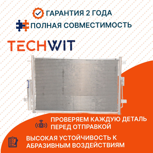 CHANGAN CS35 Радиатор кондиционера ЧАНГАН ЦС35 S1011261800 2013-2025 TECHWIT