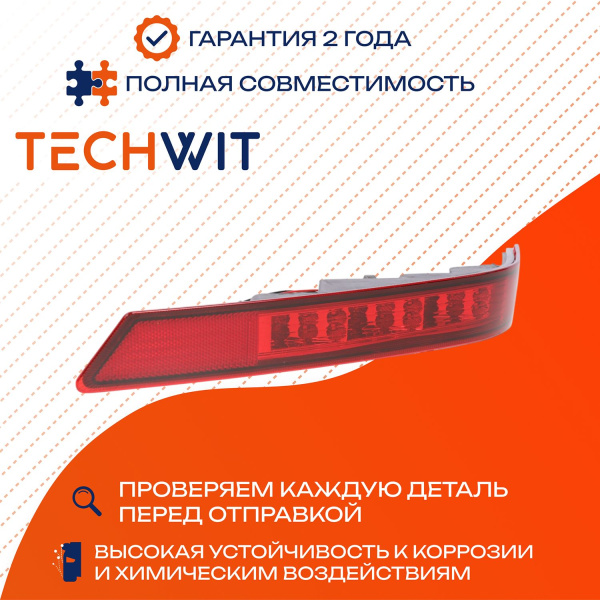 Haval H6 restyling фара противотуманная задняя правая 4116600XKZ36A 2020-2022 TECHWIT