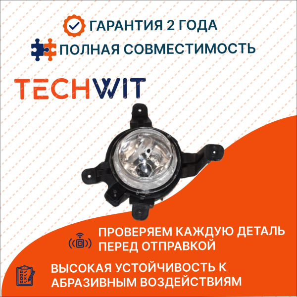 Hyundai Tucson Противотуманная фара Прав. Хендай Туксон 922022Y000 2011-2015 TECHWIT