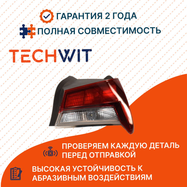 Hyundai Elantra CN7 Фонарь задний внешний правый Hyundai Элантра CN7 ST12119HDEL20R 2020-2023 TECHWIT