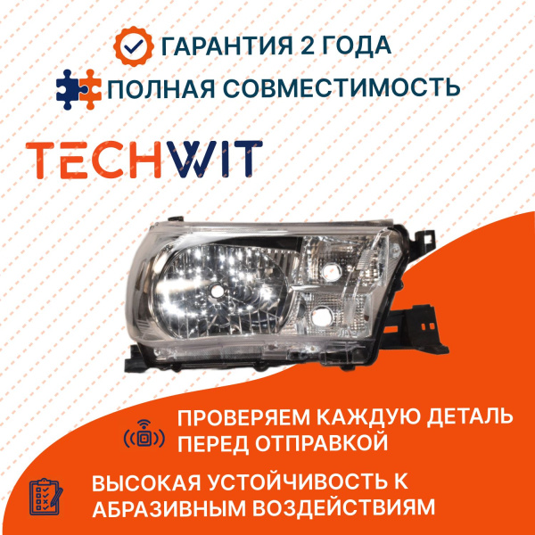 Toyota Hilux VII Фара передняя правая Toyota Хайлюкс 7 811100K690 2015-2017 TECHWIT