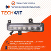 Chery Tiggo 8 фара противотуманная правая 605000027AA 2018-2022 TECHWIT