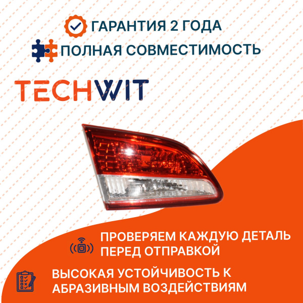 Nissan Almera G15 Фонарь задний внутренний левый Nissan Альмера G15 1ANA5090TL 2013-2019 TECHWIT