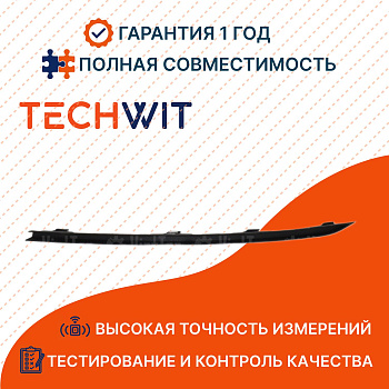 VW Passat B8 молдинг бампера переднего левый чёрный 3G0854321 Фольксваген Пассат B8 2014-2020 TECHWIT