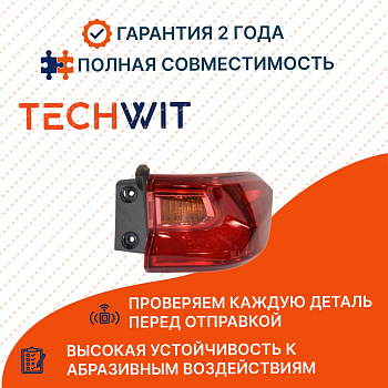 Haval M6 II фонарь задний внешний правый 4133101XKZ0YA Хавал M6 II 2021- TECHWIT