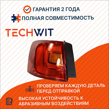 VW Jetta Фонарь задний внешний левый Фольксваген Джетта 5C6945095A 2011-2015 TECHWIT