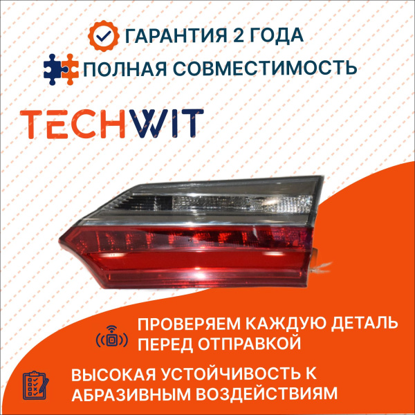 Toyota Corolla E180 Фонарь задний внутренний Прав. задний ход LED Тойота Королла Е180 8158002A30 2016-2019 TECHWIT