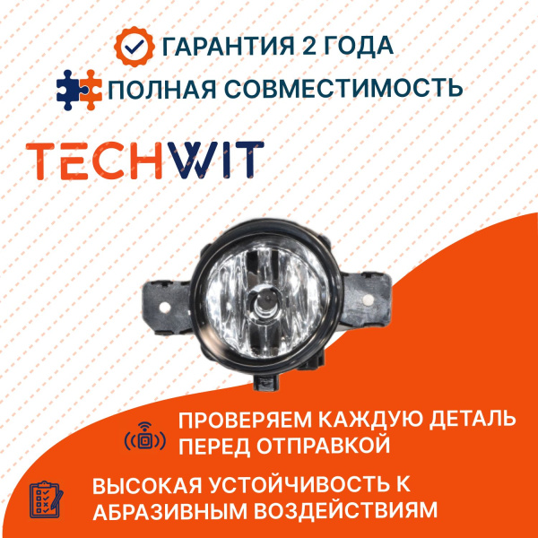 Nissan Murano Z52 Фара противотуманная правая Nissan Мурано Z52 NS0234LED 2008-2014 TECHWIT