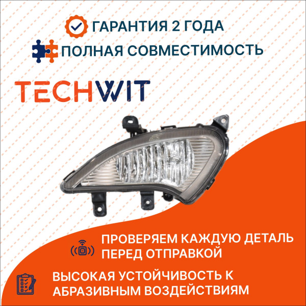 JAC Sunray I Фара противотуманная левая Джей Эй Си Санрей 1 4116100R001 2020-2025 TECHWIT