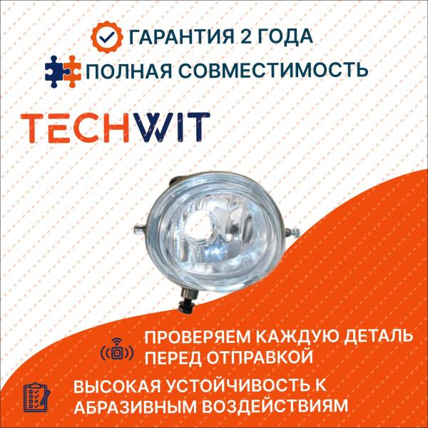 Mazda CX-5 Фара противотуманная правая с кронштейном Мазда СХ-5 GEG151680B 2011-2025 TECHWIT