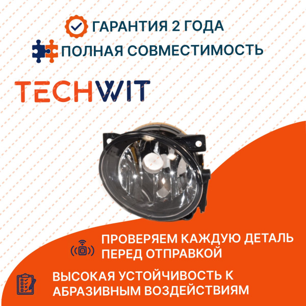 Mercedes-Benz Sprinter 906 Фара противотуманная правая Mercedes-Benz Спринтер 906 A9068203961 2013-2018 TECHWIT