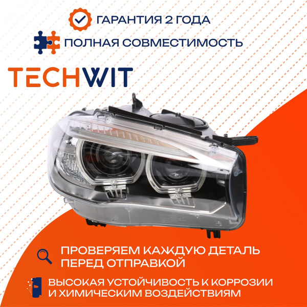 BMW X5 F15 фара передняя bi-xenon 63117317102 2013-2018 TECHWIT