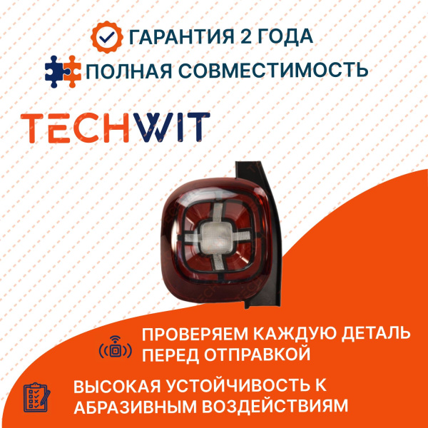 Renault Duster фонарь задний левый 265558217R Рено Дастер 2020- TECHWIT