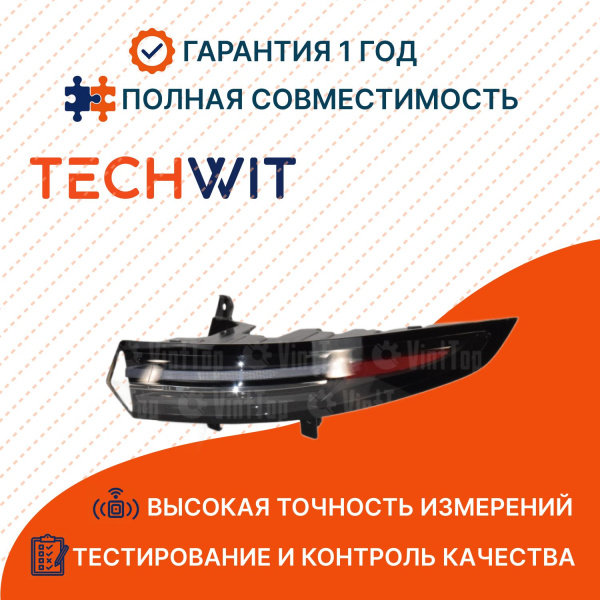 LI AUTO L9 фонарь задний правый ORGL X0141330012 Ли Ауто L9 2022- TECHWIT