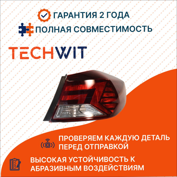 Hyundai Elantra VI Фонарь задний внешний Прав. Хендай Элантра 6 92402F2500 2018-2026 TECHWIT