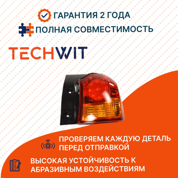 Mitsubishi ASX I Фонарь задний внешний правый Mitsubishi АСХ 1 SHF15129 2010-2012 TECHWIT