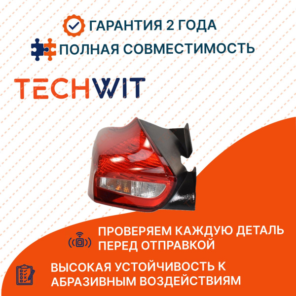Ford Focus 3 5D фонарь задний левый F1EB13405BE Форд Фокус 3 5D 2014 TECHWIT