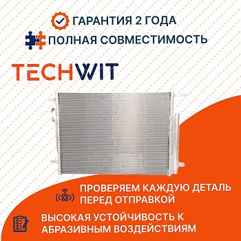 CHANGAN UNI-K Радиатор кондиционера 8AT 2.0T ЧАНГАН Юни-Кей CD569F2801030300 2021-2025 TECHWIT