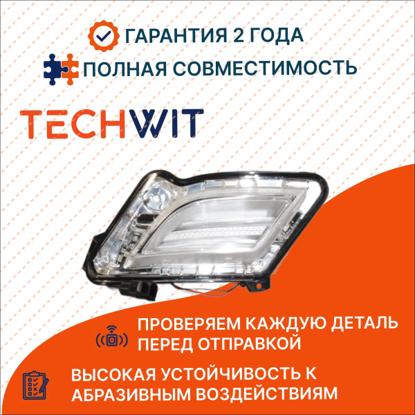 Volvo S60 II Фара противотуманная правая с DRL Вольво С60 2 31278558 2010-2013 TECHWIT