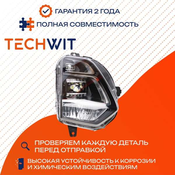 Omoda C5 фара передняя правая Омода C5 TECHWIT