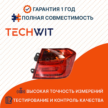 BMW 3 F30 F35 фонарь задний внешний Прав. стоп сигнал 63217312846 БМВ 3 F30 F35 2012 TECHWIT