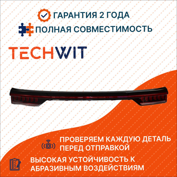 Jetour X70 Plus I Фонарь задний центральный с лентой Джетур Икс70 Плюс 1 F184433050 2020-2025 TECHWIT