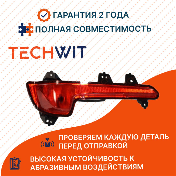 JAC JS4 I Фара противотуманная правая задняя ORGL Джей Эй Си ДжейЭс4 1 4133800U3480 2020-2025 TECHWIT