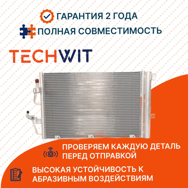 Opel Astra H Zafira B Радиатор кондиционера Опель Астра Х Зафира Б 1850096 2004-2015 TECHWIT