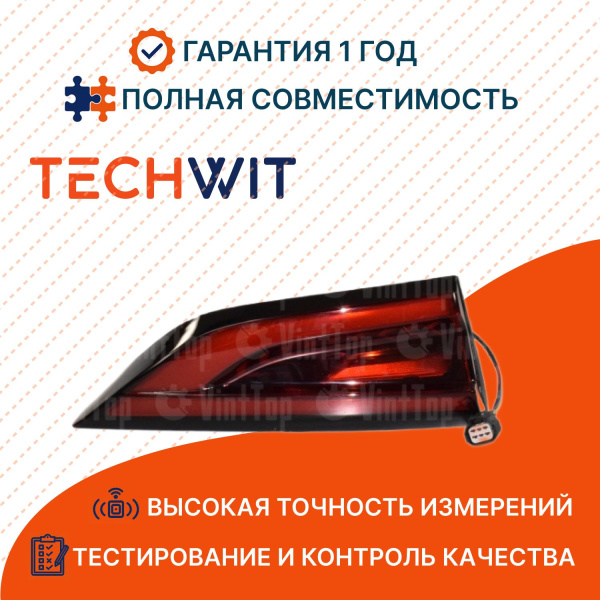 Changan CS75PLUS I restyling фонарь задний внутренний Лев. 4133110CD01AC Чанган CS75PLUS I рестайлинг 2021-2023 TECHWIT