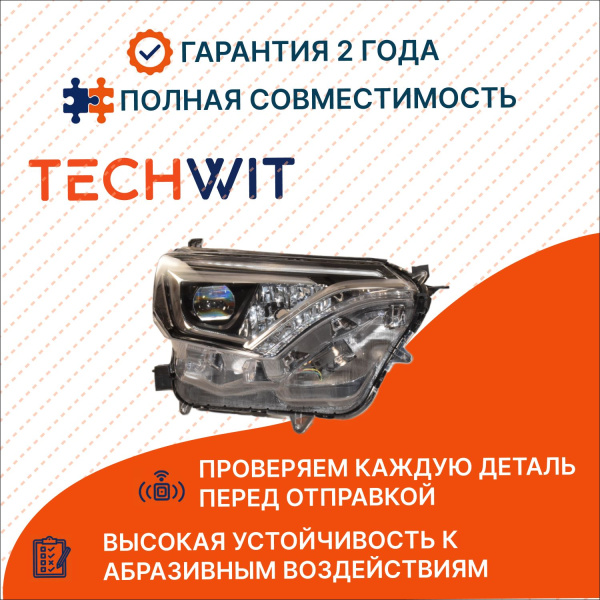 Toyota Rav4 Фара передняя правая LED Тойота Рав4 8114542680 2016-2025 TECHWIT