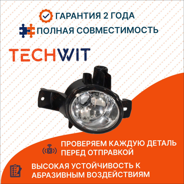 BMW X6 E71 Фара противотуманная правая БМВ Икс6 Е71 63177187632 2007-2011 TECHWIT