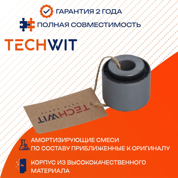 VW Touareg Сайлентблок задней тяги Фольксваген Туарег VWAB003 2002-2010 TECHWIT