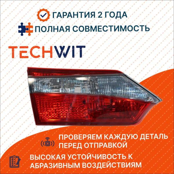 Toyota Corolla Фонарь задний внутренний левый задний ход Тойота Королла 8159102530 2014-2019 TECHWIT