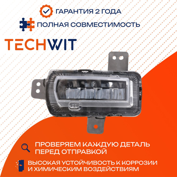 Geely Coolray фара противотуманная левая 7054015300 2019-2022 TECHWIT