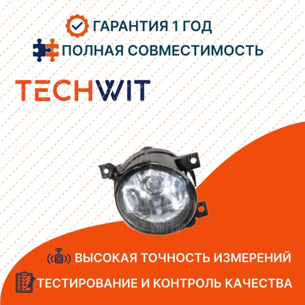 VW Jetta фара противотуманная Прав. 1T0945700D Фольксваген Джетта 2006-2011 TECHWIT