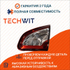 KIA Rio Фонарь задний внутренний Лев. Киа Рио 92403H0000 2017 2025 TECHWIT