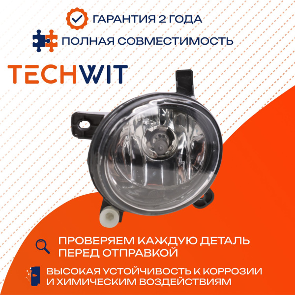 Audi A4 фара противотуманная левая 8T0941699J 2008-2012 TECHWIT