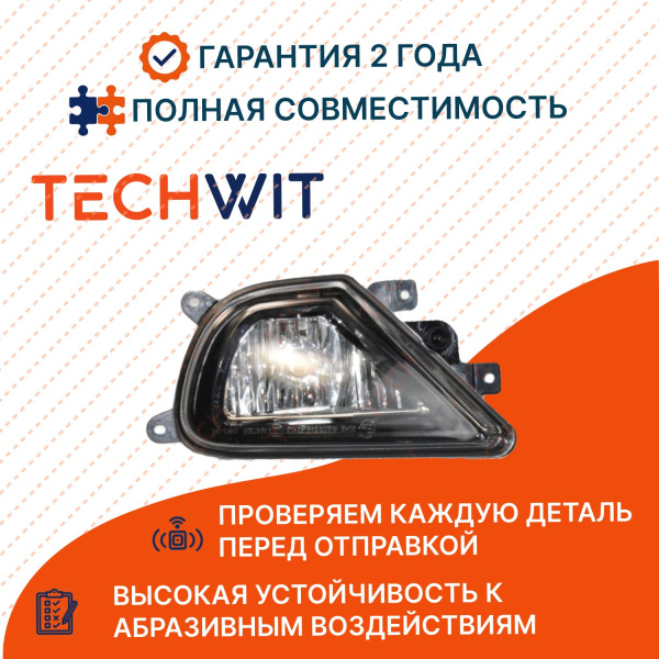 VW Touareg II фара противотуманная левая 7P6941699G Фольксваген Туарег II 2014-2018 TECHWIT