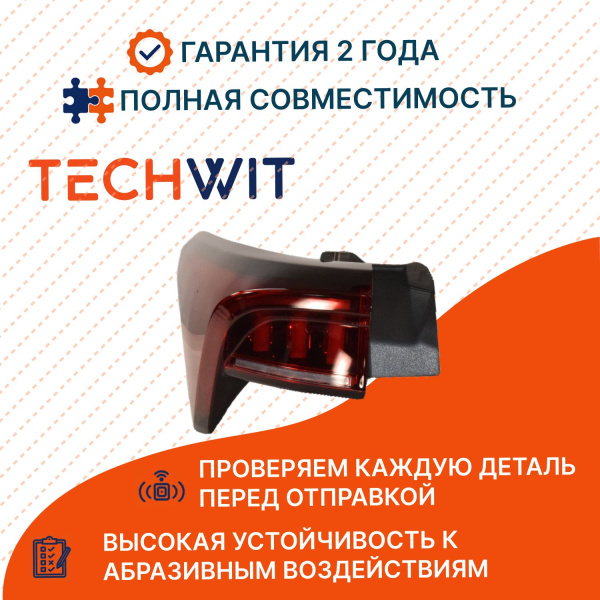Jetour X70 Plus I Фонарь задний левый Jetour Х70 Плюс 1 F184433010 2020-2025 TECHWIT