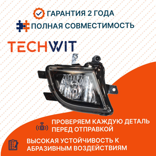 VW Jetta фара противотуманная левая 5C7941699P Фольксваген Джетта 2015-2018 TECHWIT