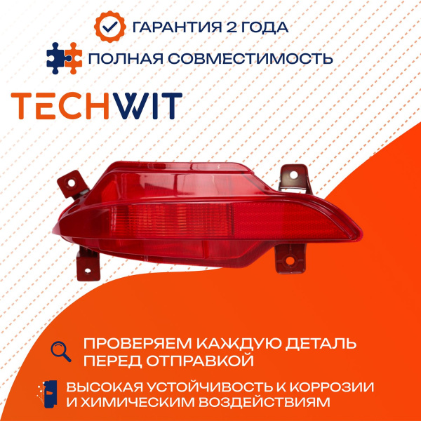 Chery Tiggo7 PRO фара противотуманная задняя левая 605000282AA 2020-2024 TECHWIT