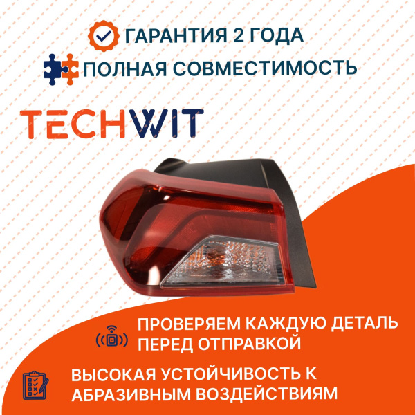 KIA K5 Фонарь задний внешний левый задний ход Киа К5 92401L2000 2019-2025 TECHWIT