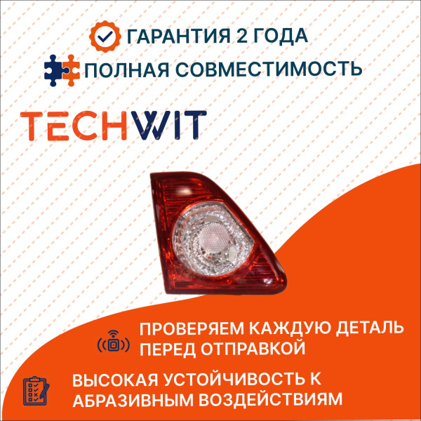 Toyota Corolla Фонарь задний внутренний Лев. задний ход Тойота Королла 8159112100 2006-2010 TECHWIT
