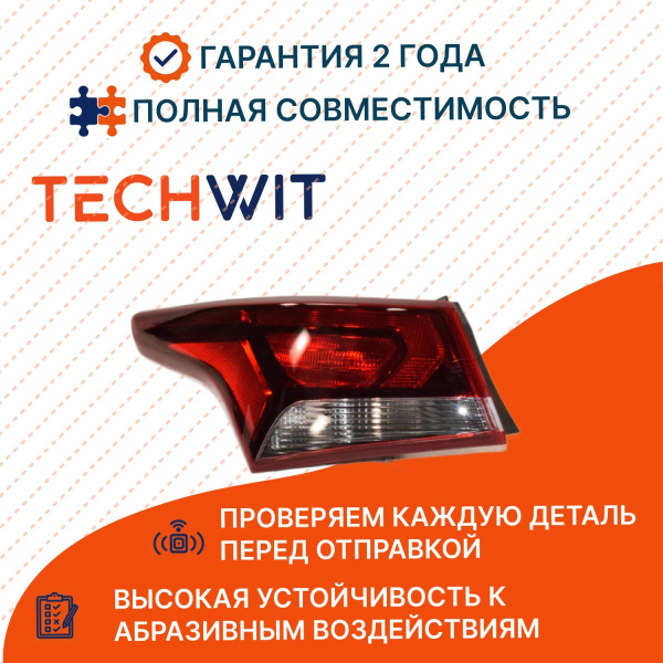 Hyundai Solaris II Фонарь задний внешний левый Hyundai Солярис 2 HN80353 2017-2020 TECHWIT