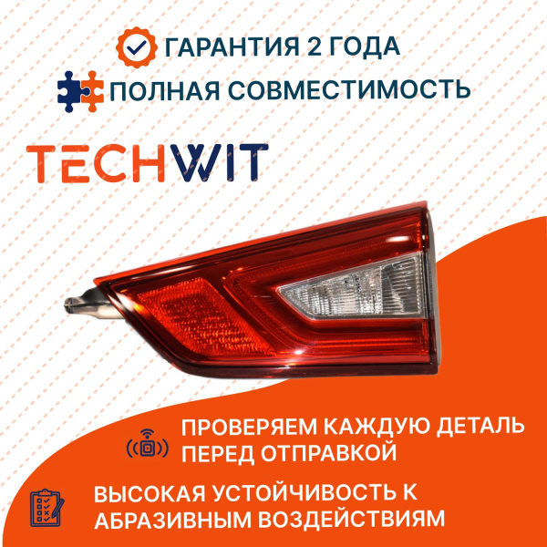 Nissan Qashqai J11 Фонарь задний внутренний правый Nissan Кашкай J11 OEM0339FONR 2014-2017 TECHWIT