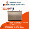 Dongfeng Fengguang 580 Радиатор охлаждения двигателя 1.8 DOHC Донгфенг Фэнгуан 580 1301110SA05 2016-2025 TECHWIT