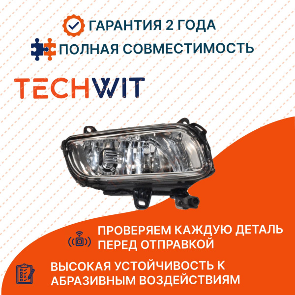 Audi A8 фара противотуманная правая 4E0941700B Ауди А8 2003 TECHWIT