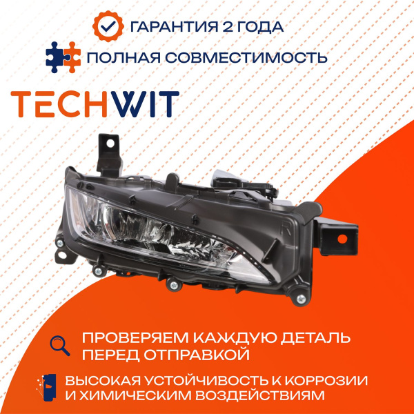 Lexus RX 4 фара противотуманная правая 8121048060 2019-2022 TECHWIT